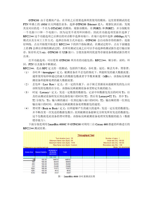 otp6200测试仪表使用说明