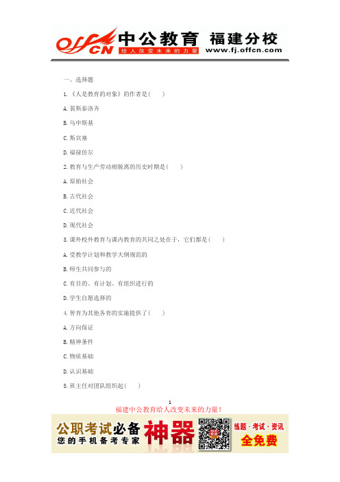 2015年福建建瓯教师招聘考试笔试资料模拟题