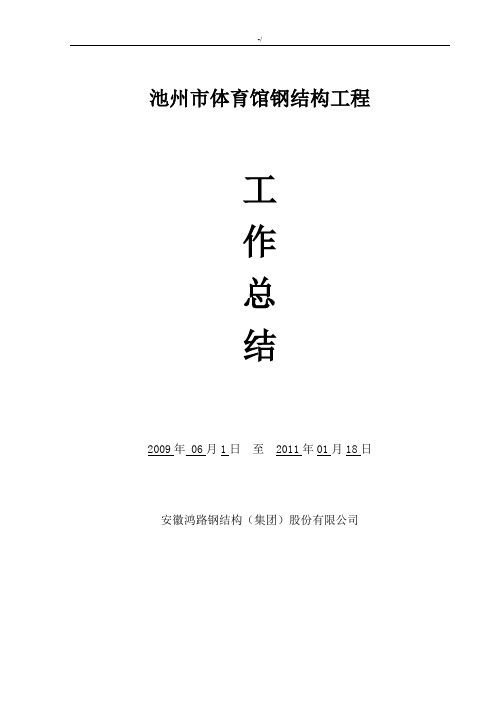 池州市体育运动运动馆项目工程方案方针工作计划汇总学习总结分析