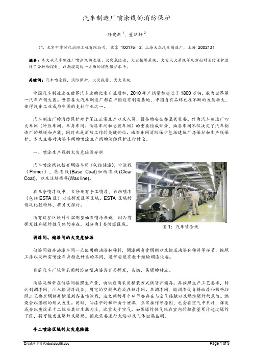 汽车制造厂喷涂线的消防保护-北京中卓时代消防工程有限公司