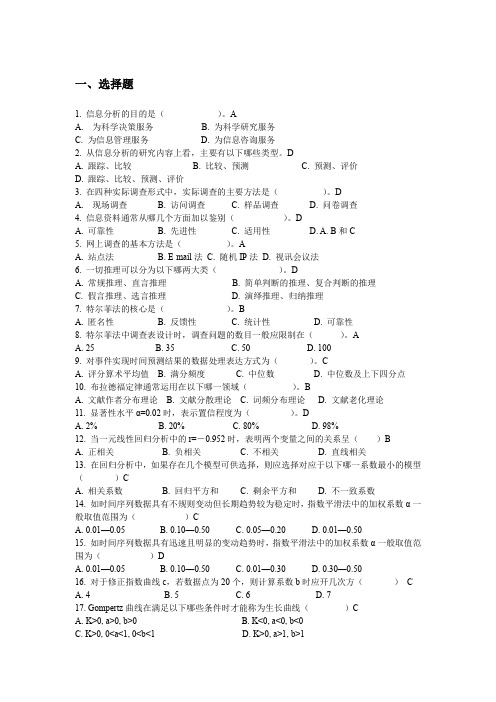 信息分析复习题整理版