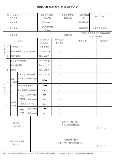 水磨石面层检验批质量验收记录