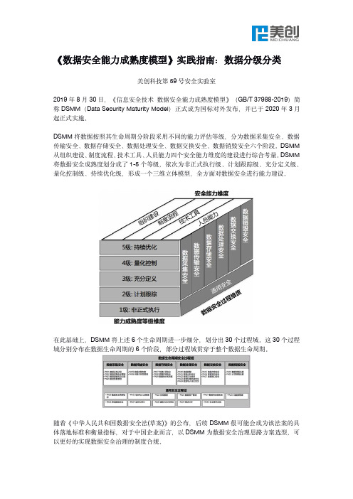 《数据安全能力成熟度模型》实践指南：数据分级分类