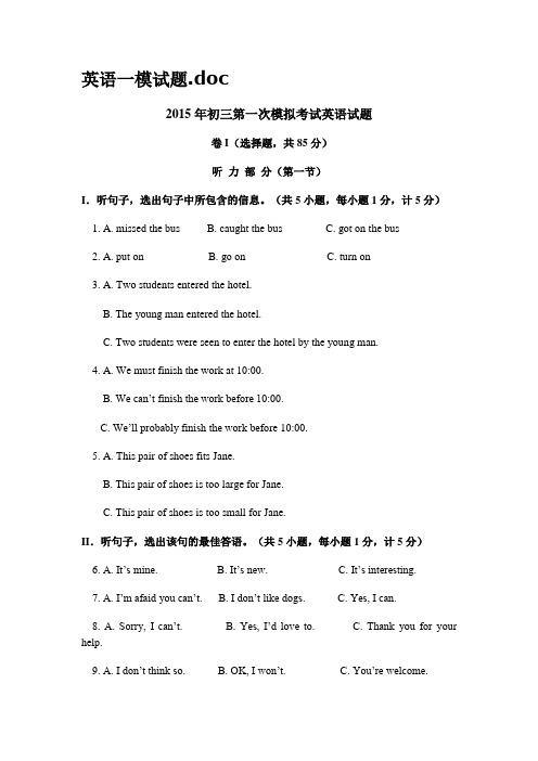 2015年3月河北省石家庄市英语一模试题