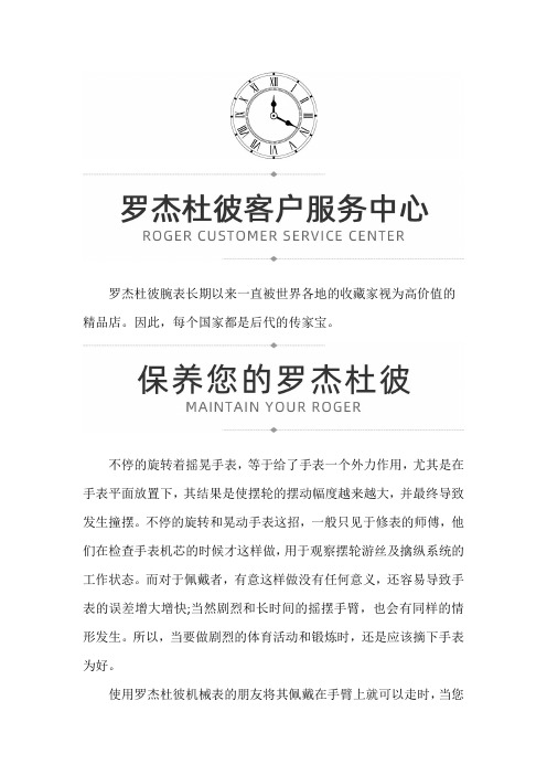 【黑龙江省哈尔滨市罗杰杜彼维修】罗杰杜彼手表走时故障怎么解决