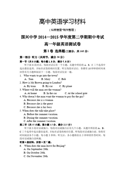 人教版高中英语必修三第二学期期中考试 (6)