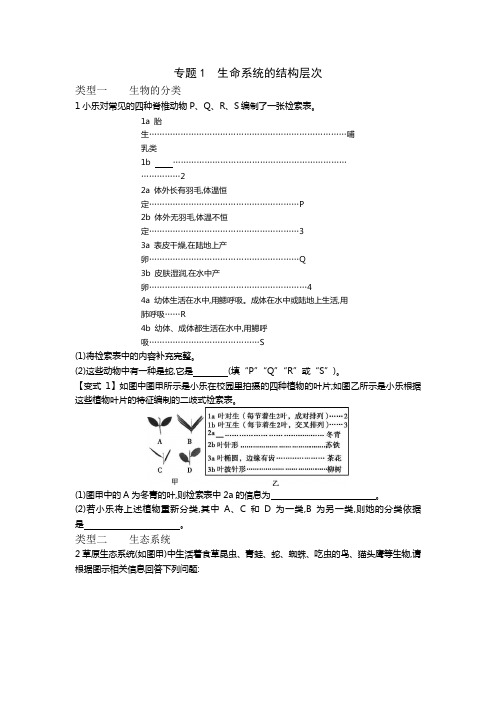 中考科学浙教版总复习 专题训练  1 生命系统的结构层次(含答案)