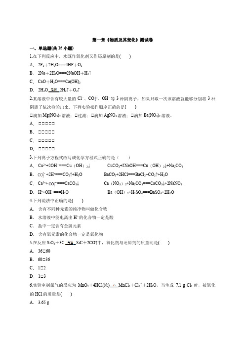 第一章《物质及其变化》测试卷 2020-2021学年高一化学人教版(2019)必修第一册
