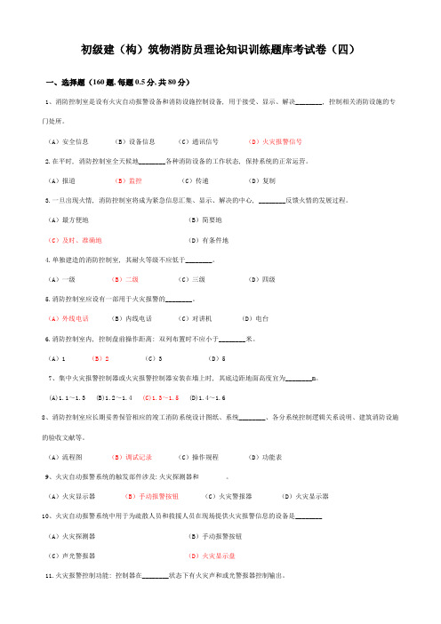 2023年初级建构筑物消防员理论知识训练题库考试卷含答案