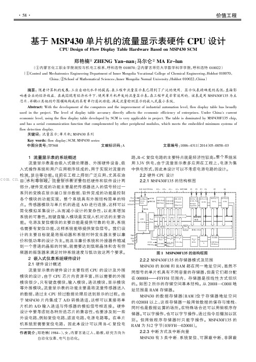 基于MSP430单片机的流量显示表硬件CPU设计