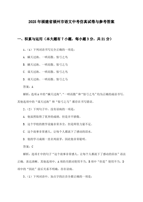 2025年福建省福州市中考语文试卷与参考答案