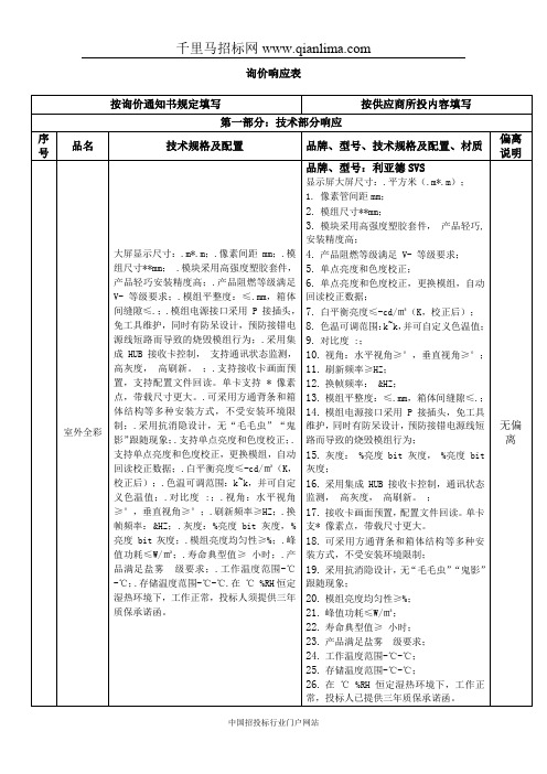 中学LED屏采购项目中标招投标书范本