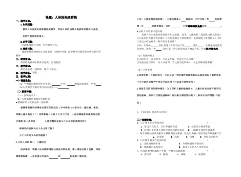 人体的免疫防线 (1)