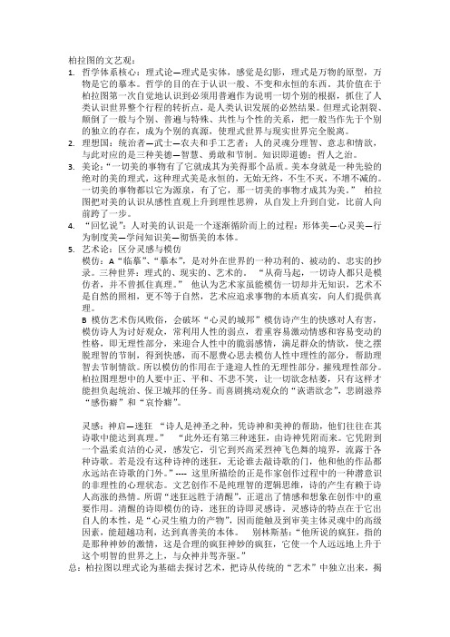 柏拉图的文艺观