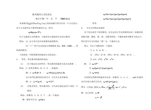 数列通项公式的求法