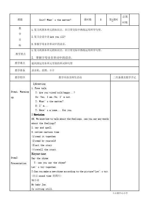 新译林版四年级下册unit_7 what's the matter ？第四课时