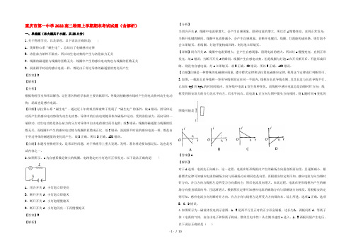 重庆市第一中学2021-2022高二物理上学期期末考试试题(含解析)