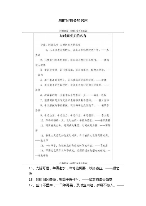 与时间有关的名言