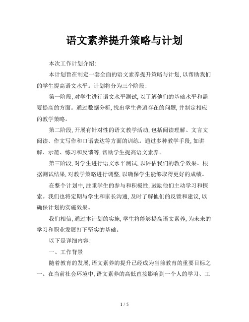 语文素养提升策略与计划