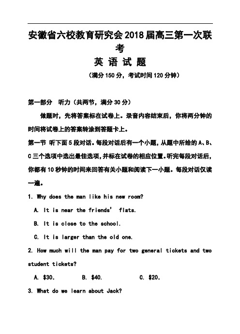 最新-2018届安徽省六校教育研究会高三第一次联考试卷英语试题及答案 精品