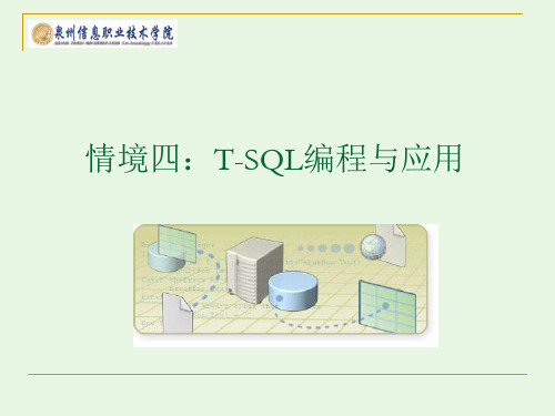 数据库开发与实现情境四(4)