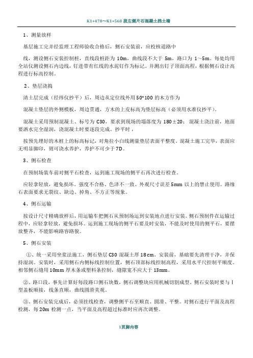 安砌侧石工程施工方法
