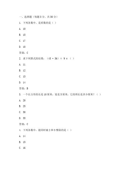 数学六年级模拟一试卷答案