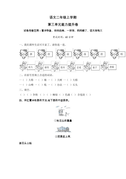 【部编版】语文二年级上册第三单元测试(带答案)