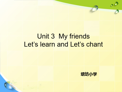 四年级上册英语-Unit3 My Friends-人教PEP (27)PPT精美版