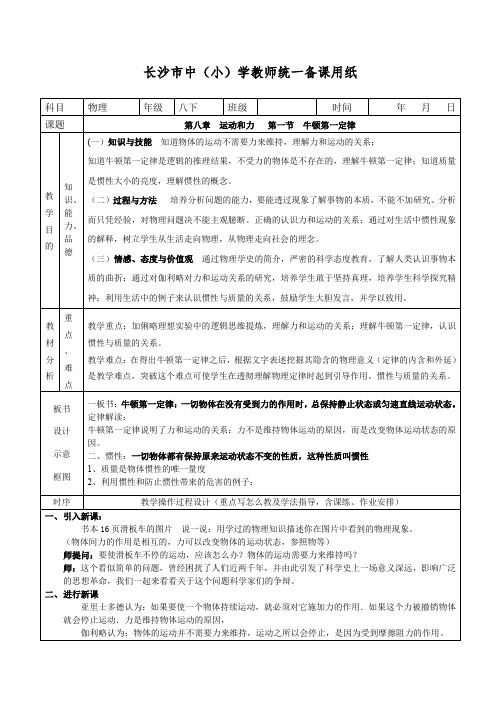 牛顿第一定律教案