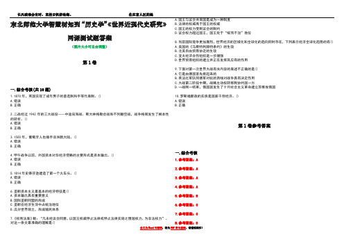 东北师范大学智慧树知到“历史学”《世界近现代史研究》网课测试题答案卷2