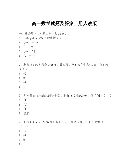 高一数学试题及答案上册人教版