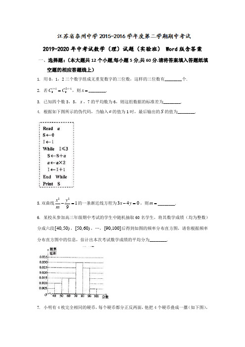 2019-2020年中考试数学(理)试题(实验班) Word版含答案