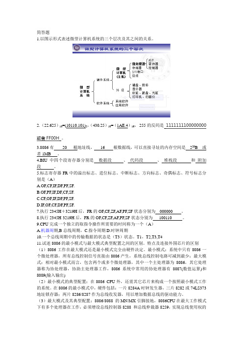 河南科技大学微型计算机考试试题