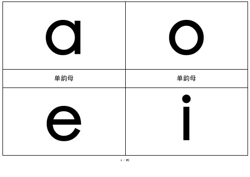 拼音卡片大字打印新版