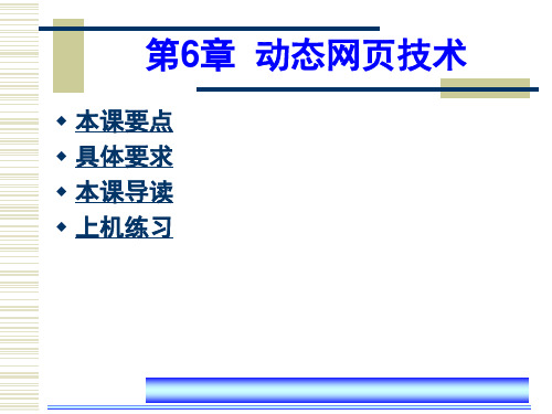 电子商务网站建设第6章