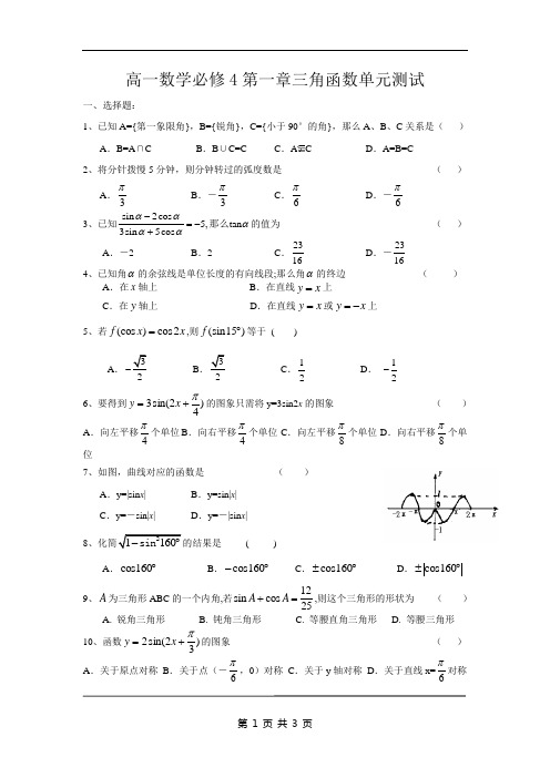 高一数学必修4第一章三角函数单元测试