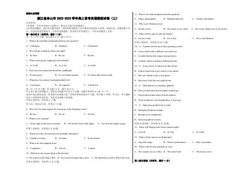 浙江省舟山市2022-2023学年高三上学期1月首考英语模拟试卷及答案(三)