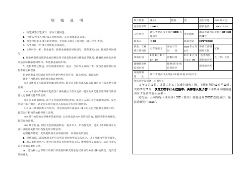 样本-工伤认定申请表