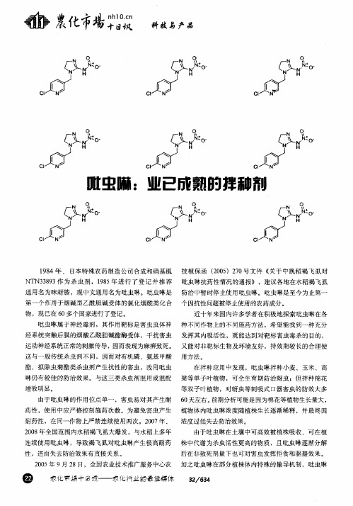 吡虫啉：业已成熟的拌种剂