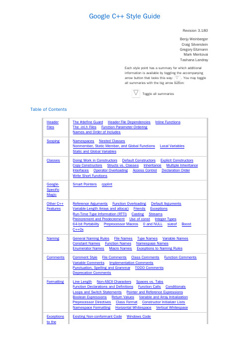 google公开的c++编程规范