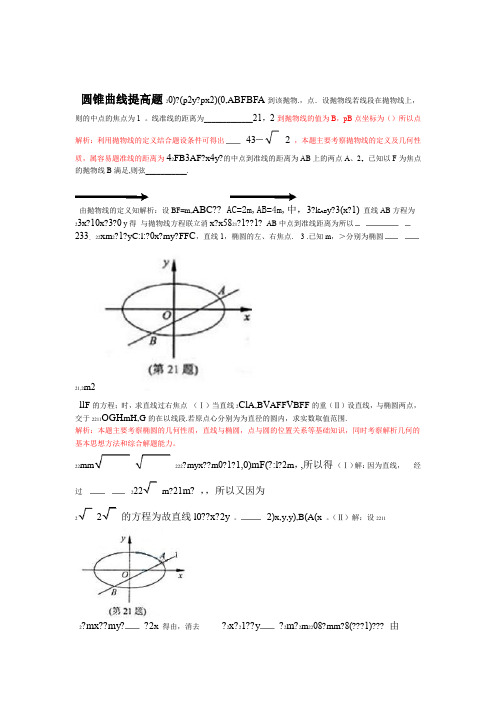 圆锥曲线压轴难题及解答