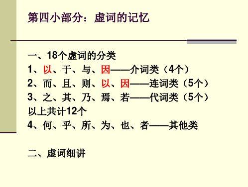 文言虚词词性分类记忆,考点例解