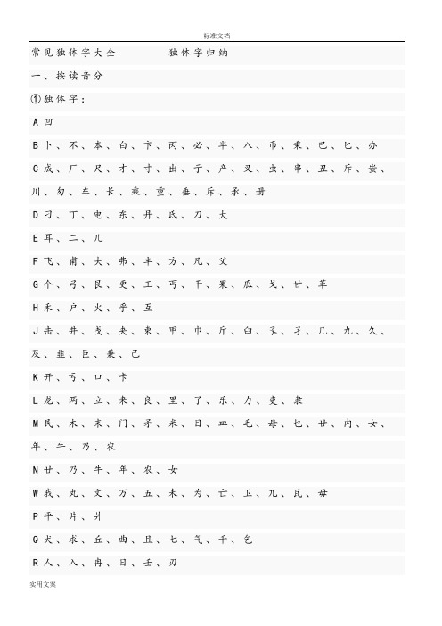 常见独体字大全独体字归纳