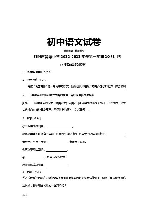 苏教版八上语文第一学期10月月考 (2)