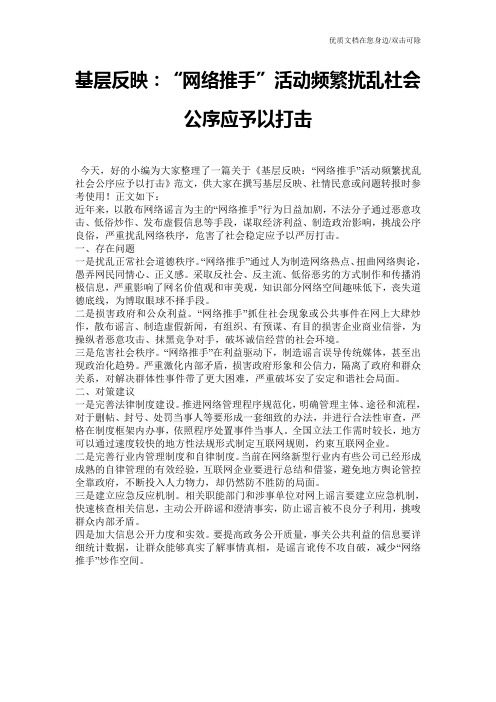 基层反映：“网络推手”活动频繁扰乱社会公序应予以打击