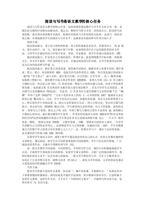 阅读与写作是语文教学的核心任务