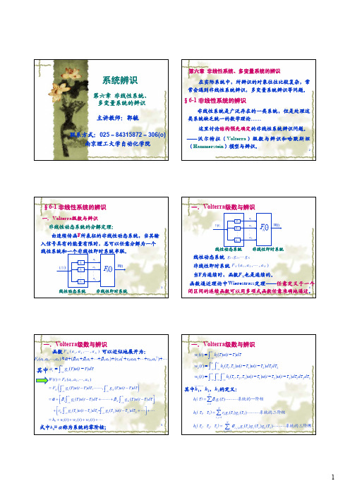 南京理工系统辨识第六章讲义(NJUST)