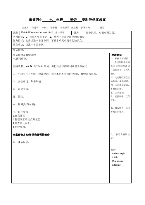 人教版七年级英语下册unit 9教案