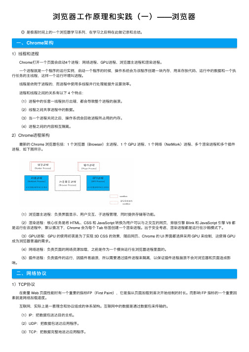 浏览器工作原理和实践（一）——浏览器